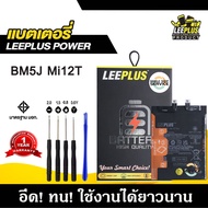แบตเตอรี่ Mi12T BM5J แบต Mi12T BM5J แบตคุณภาพสูง มีมอก รับประกัน1ปี แถมชุดไขควง