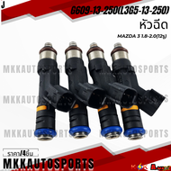 หัวฉีด MAZDA 3 1.8-2.0 #G609-13-250(L3G5-13-250) **สินค้าคนไทยจำหน่าย สินค้าราคาดี แบรนด์.K-OK**