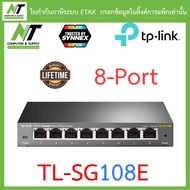 TP-Link 8-Port Gigabit Unmanaged Pro Switch รุ่น TL-SG108E BY N.T Computer