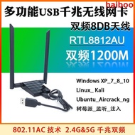 精品熱賣RTL8812AU千兆USB無線網卡kali Linux滲透測試deepin樹莓派Ubuntu