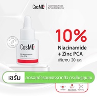 CosMD เซรั่ม ลดการเกิดสิว ความมันส่วนเกิน ลดเลือนความหมองคล้ำ ผิวกระจ่างใส 10% Niacinamide +  Zinc P