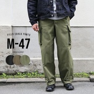 預訂報價🇯🇵New French Army Type M-47 Cargo Pants Late Model HBT (Herringbone Twill) 後期款 HBT（人字斜紋）軍褲 寬褲 WA