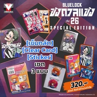 BLUE LOCK ขังดวลแข้ง 26 + Special Edition ( สิทธิได้รับ [ เข็มกลัด  Clear Card  Sticker เซต 3 แบบ ]