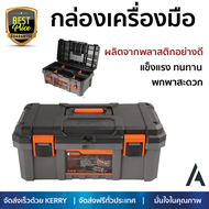 ราคาพิเศษ กล่องเครื่องมือ ตู้เก็บเครื่องมือ กล่องอุปกรณ์  กล่องเครื่องมือ TACTIX PROFESSIONAL 19 นิ้