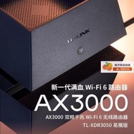 超低價TP-LINK TL-XDR3050易展版 AX3000雙頻仟兆Wi-Fi 6 路由詢價