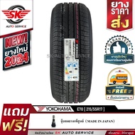 YOKOHAMA ยางรถยนต์ 215/55R17 (เก๋งขอบ17) รุ่น E70 1 เส้น (ใหม่กริ๊ปปี2024)