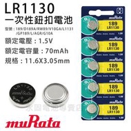 「永固電池」muRata 村田 LR1130 鈕扣電池 189 1.5V 水銀電池 SONY