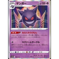 Pokemon Card Gengar 048/172 (JP) (id67)