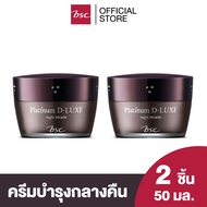 [ SET 2 ชิ้น ] BSC PLATINUM D-LUXE NIGHT MIRACLE แพลทินัม ดี-ลักซ์ ไนท์ มิราเคิล 50g. ครีมบำรุงยามค่