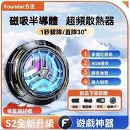 < Mifen Family > Fangzheng Mobile Phone Radiator Semiconductor Mobile Phone Radiator Magnetic Radiat
