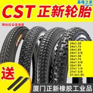 正新24 26寸27.5登山車輪胎自行車輪胎26X1.50/1.75/1.95/2.125