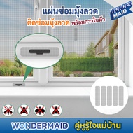 Wondermaid Mosquito Net Repair Sheet Patch Adhesive Tape Easy To Install Sticky Glue Repellent Insec