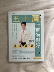 五十肩，一定治得好！