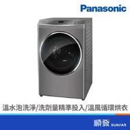 Panasonic  國際牌 NA-V170MDH-S 17KG變頻滾筒溫水IOT洗脫烘炫亮銀洗衣機
