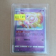 （尖沙咀新港中心門市 TST Brick House 現貨）中文版  Pokemon 卡牌 夢幻
