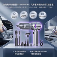 無線手提吸塵機 無線吸塵器 | 汽車吸塵器 16000pa (USB充電) ST6659 - 銀紫色 平行進口