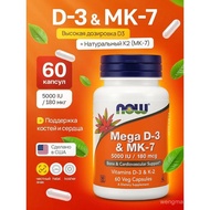 Vitamin D3 K2 NOW Mega Vitamin D3 MK7 60 Capsules