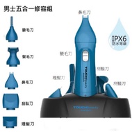 英國品牌5 合 1 男士修毛套裝 TB0868B- # Blue