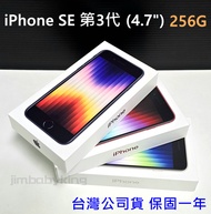 全新未拆 APPLE iPhone SE 3代 2022 256G 黑紅白 星光色 4.7吋 台灣公司貨 保固一年 高雄