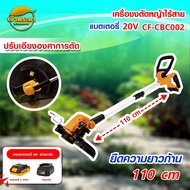 COOFIX เครื่องตัดหญ้าไร้สาย 20V รุ่น CF-CBC002 กำลังมอเตอร์ 3880W ความเร็วรอบ 8000 r/min เส้นผ่านศูน