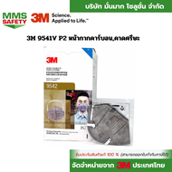 **25ชิ้น/กล่อง**3M 9542 P2 หน้ากากคาร์บอน คาดศรีษะ