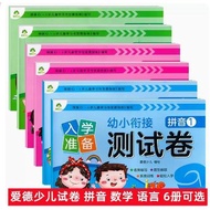 Ed Children Entrance Preparation Prepare Small Connection Test Paper Pinyin 1 Language 2 Mathematics