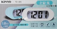 KINYO 1.8英吋大螢幕 北歐風LCD電子鐘 TD-385 超大字幕 精緻外觀 使用4號電池＊3顆-【便利網】