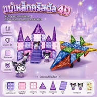 4D Magnetic Toys Crystal Planner Block Refill Boy Girl Educational Early Learning