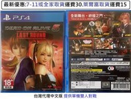 電玩米奇~PS4(二手A級) 生死格鬥5 Last Round -中文版~買兩件再折50