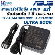 Asus Adapter สายชาร์จ โน๊ตบุ๊ค Notebook Adapter Charger Asus VivoBook S15 S531F 19V 4.74A 90W 4.0*1.35mm " Original " แท้รับประกัน 1 ปี