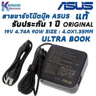 Asus Adapter สายชาร์จ โน๊ตบุ๊ค Notebook Adapter Charger Asus VivoBook S15 S531F 19V 4.74A 90W 4.0*1.