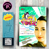 หนังสือ ราคา 199 บาท ตีแผ่ แบไต๋ งัด GRAMMAR ท้ารบ TOEIC : เตรียมสอบ แนวข้อสอบ เตรียมสอบTOEIC TOEFL 