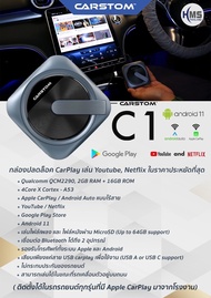 CARPLAY ยี่ห้อCarstom C1 (สำหรับรถที่มี apple Carplay มาจากโรงงาน) กล่องที่ทำ Unlock ระบบ CarPlay เดิมของรถให้เป็นระบบ Full Android System