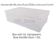 กล่องเตี้ย กล่องใต้เตียง กล่องเก็บของเอนกประสงค์ MultiBox For under the bedFree KERRY express delive