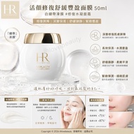 Helena Rubinstein - 赫蓮娜 活顏修復舒緩豐盈面膜50ml 白繃帶凍膜 #修復水凝面霜