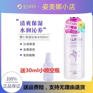 Japanese Local Naturie Barley Water 500ml Toner Female Moisturizing Lotion Barley Water Spray