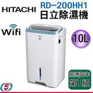 (議價)【新莊信源】10公升 HITACHI日立清淨型除濕機RD-200HH1/RD200HH1