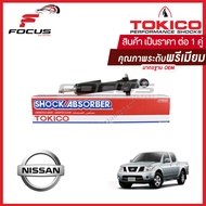 Tokico โช้คอัพหน้า Nissan Navara ปี07-13 แค็ป 2wd หรือ ยกสูง 4wd / โช๊คอัพหน้า Navara โช้คหน้า โช๊คหน้า นิสสัน นาวาร่า โทคิโกะ / U3813