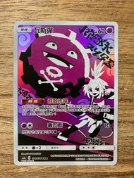 PTCG AS6a 198/196 瓦斯彈 CHR
