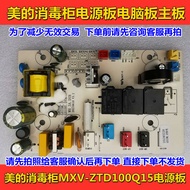 MXV-ZTD100Q15 Power Board Motherboard Circuit Board MXV Disinfection Cabinet Repair Parts