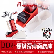 HOBBY MIO Creativity Lab Desktop Bracket for Handy Compressor HM-01/02 Tilt 喵匠便携泵桌面底座