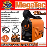 ตู้เชื่อมอินเวอเตอร์ 2ระบบ ARC/TIG (LIFT) กำลังการเชื่อม 160A ยี่ห้อ MEGATEC รุ่น  D-ARC-255 (รับประ