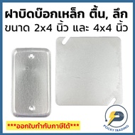 Lid Handy Box 2x4 Square 4x4