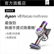 dyson - V8 Focus Mattress™ 無線手提式吸塵機