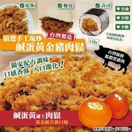 鹹蛋黃金豬肉鬆