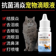 Cat Swelling cat nasal branch, cat eye drops, dog eye drops, anti-inflamm cat Nose Sticks cat drops eye drops dog eye drops dog eye drops anti-inflammatory Remove Tears Liquid eye Wax Membrane Sterilization Remove Redness x24322