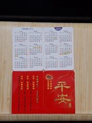 行天宮2025平安年曆小卡<可放皮夾，手機，筆記本>
