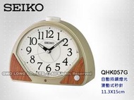SEIKO 精工鬧鐘 QHK057G 自動持續燈光 滑動式秒針 QHK057  國隆手錶專賣店