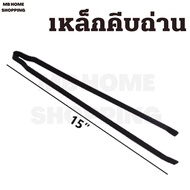 MB Home Shopping เหล็กคีบถ่าน ขนาด 37 ซม. ที่คีบถ่าน ตัวคีบถ่าน เตาหมูกะทะ เตาปิ้งย่าง เหล็กหนาอย่างดี เหล็กคีบขยะ ที่หนีบขยะ ที่คีบขยะ