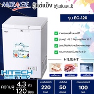 MIRAGE ตู้แช่แข็ง ตู้แช่ฝาทึบ ผ่อนตู้แช่ Freezer ตู้แช่ มิราจ  4.2 คิว 120 ลิตร รุ่น EC-120 ราคาถูก รับประกัน 5 ปี สกลนครจัดส่งฟรี